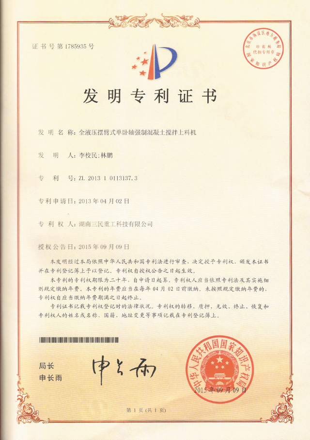 強制攪拌機專利 強制攪拌機專利