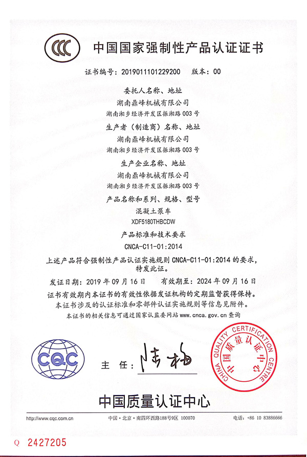 混凝土泵車3C強制認證 混凝土泵車3C強制認證