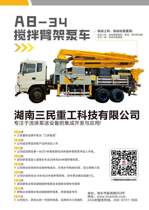 攪拌臂架泵車(chē) 攪拌臂架泵車(chē)